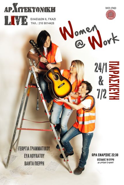 “Women @ Work”: Γυναίκες τραγουδοποιοί σε δράση…!