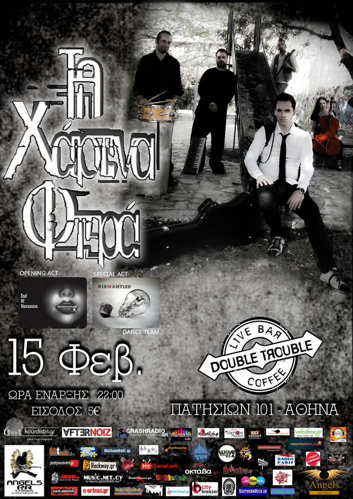 “Χάρτινα Φτερά” στην Αθήνα!