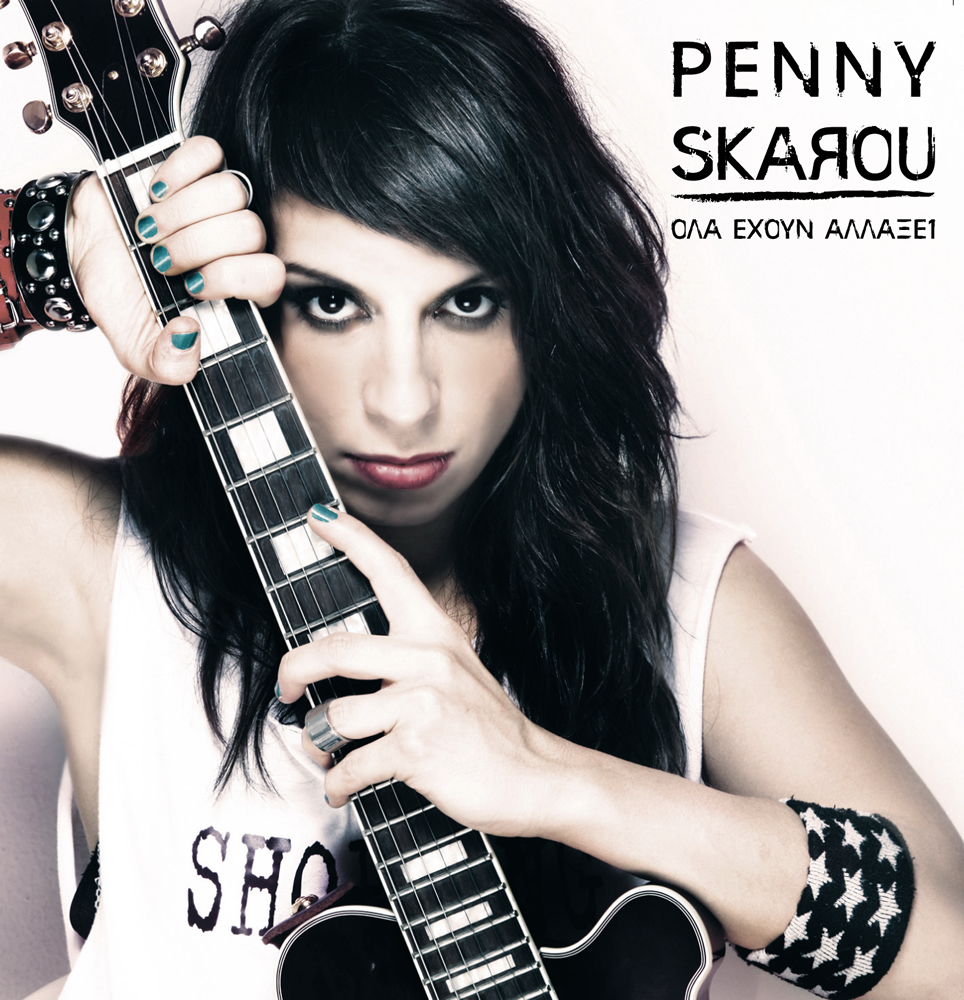“Όλα έχουν αλλάξει” για τη Πέννυ Σκάρου!