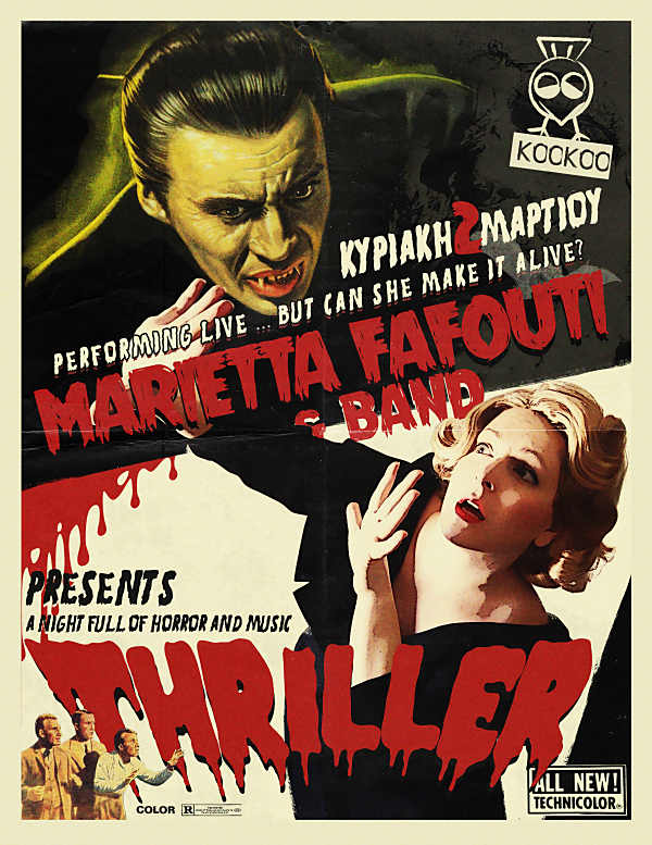 Η Μαριέττα Φαφούτη σε μασκέ πάρτυ με… “Thriller”!