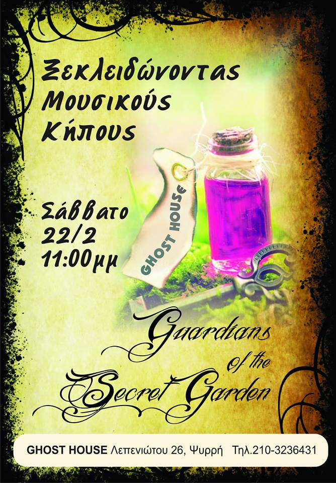 Οι Guardians of the Secret Garden στο Ghost House… guardians_ghosthouse_afisa_2014_02_22
