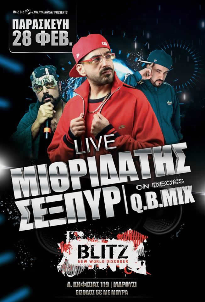 Μιθριδάτης & Σέξπυρ ετοιμάζουν …χαμό στο Blitz!