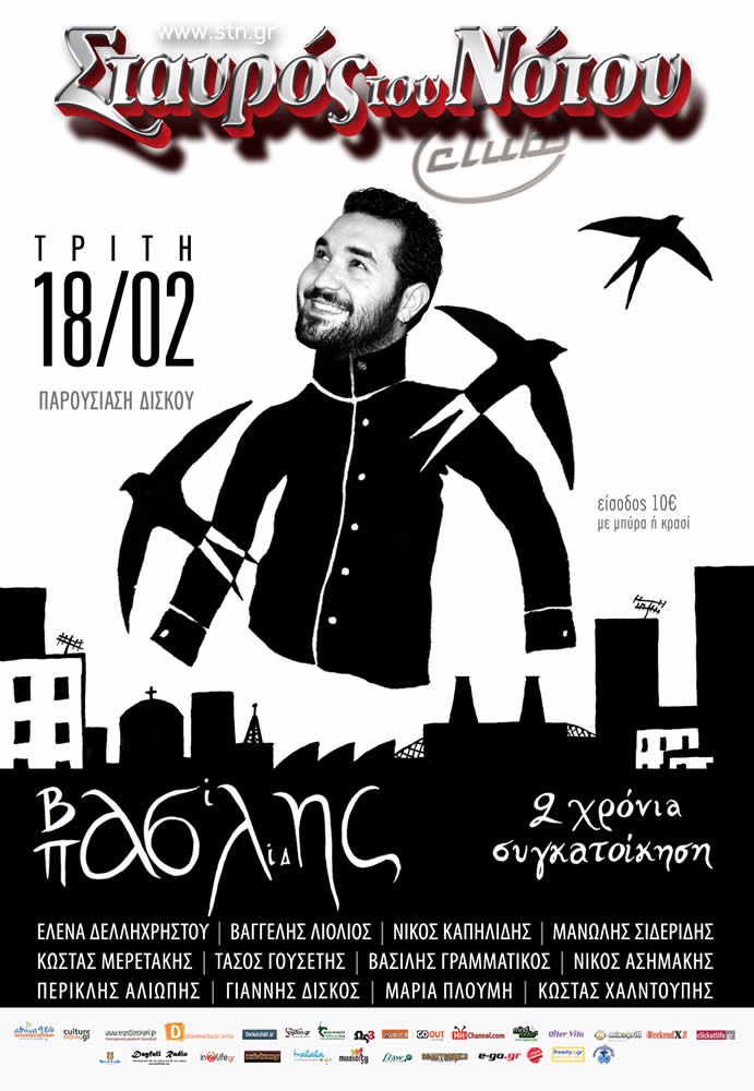 Ο Βασίλης Πασλίδης παρουσιάζει το πρώτο του cd στον Σταυρό του Νότου…