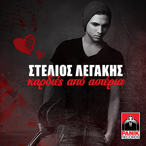 Το νέο video clip του Στέλιου Λεγάκη!