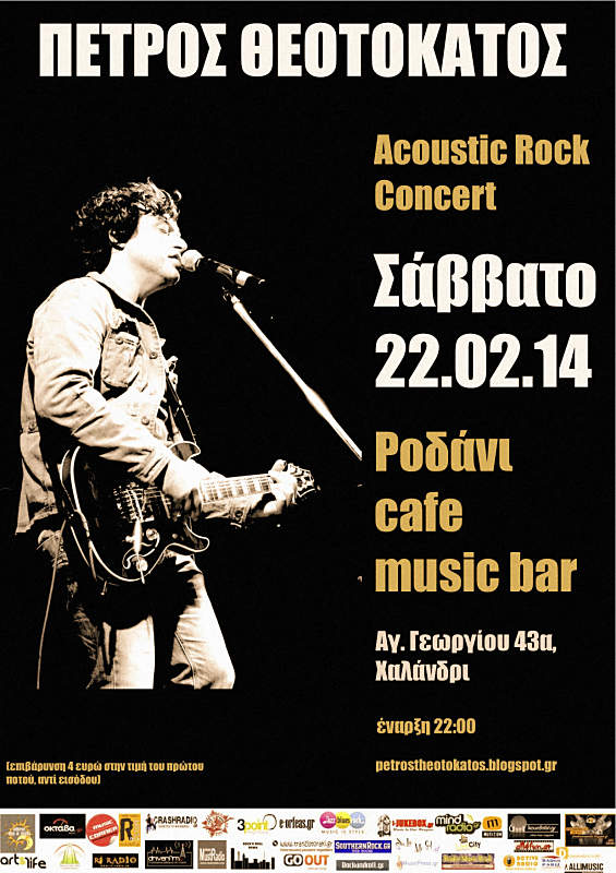 Ο Πέτρος Θεοτοκάτος σ’ ένα ακουστικό live στο Χαλάνδρι…