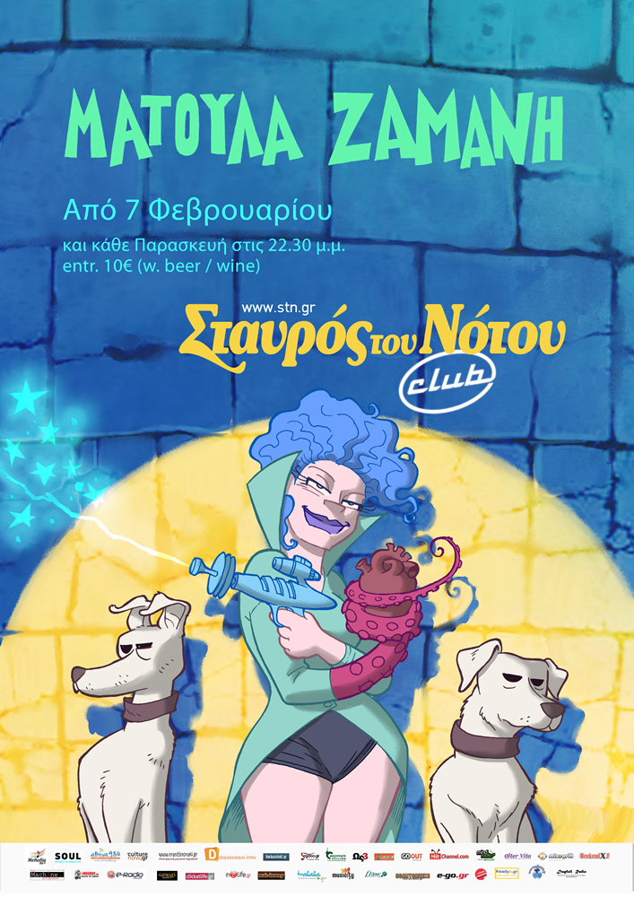 Η Ματούλα Ζαμάνη δίνει …αστρικό ραντεβού με τους Burger Project στο Σταυρό του Νότου!