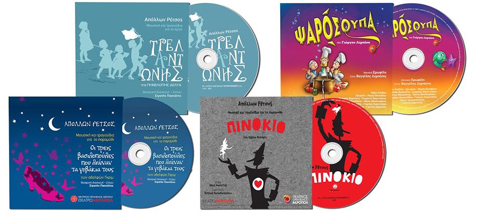 Παρουσίαση τεσσάρων νέων cd’s για μικρούς φίλους στον «Ιανό»!