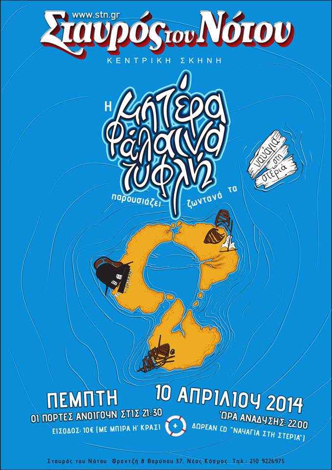 Η Μητέρα Φάλαινα Τυφλή ζωντανά στο Σταυρό του Νότου!