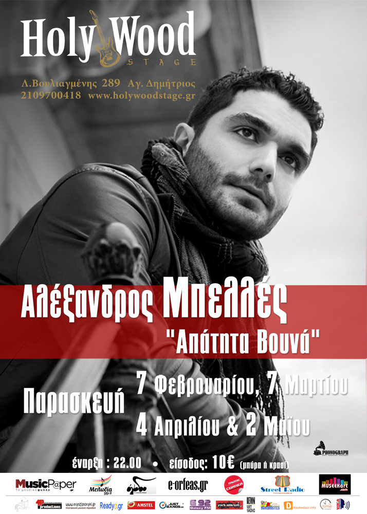 Αλέξανδρος Μπελλές – Απάτητα Βουνά