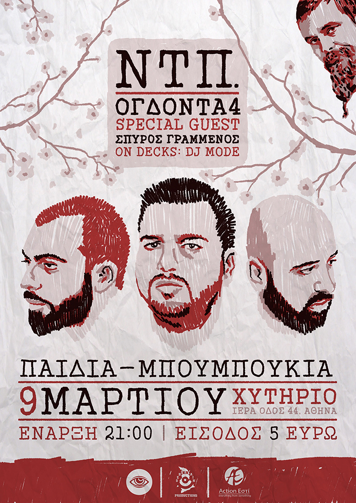 “Παιδιά Μπουμπούκια…”στο Χυτήριο!