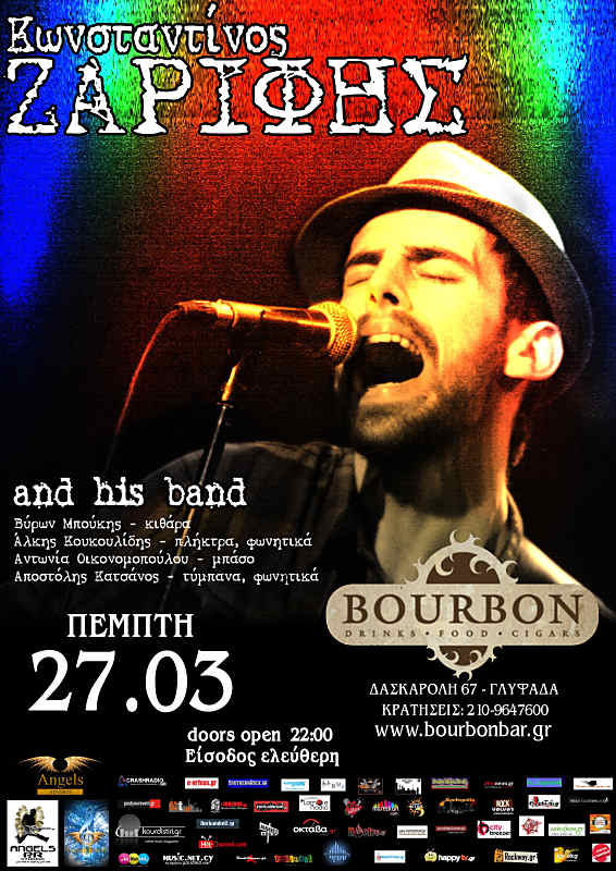 Ο Κωνσταντίνος Ζαρίφης στο Bourbon…