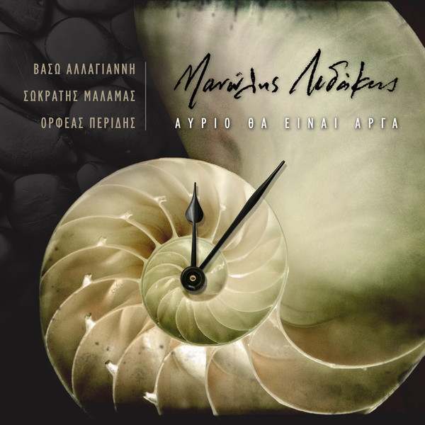 Κυκλοφόρησε το νέο album του Μανώλη Λιδάκη!