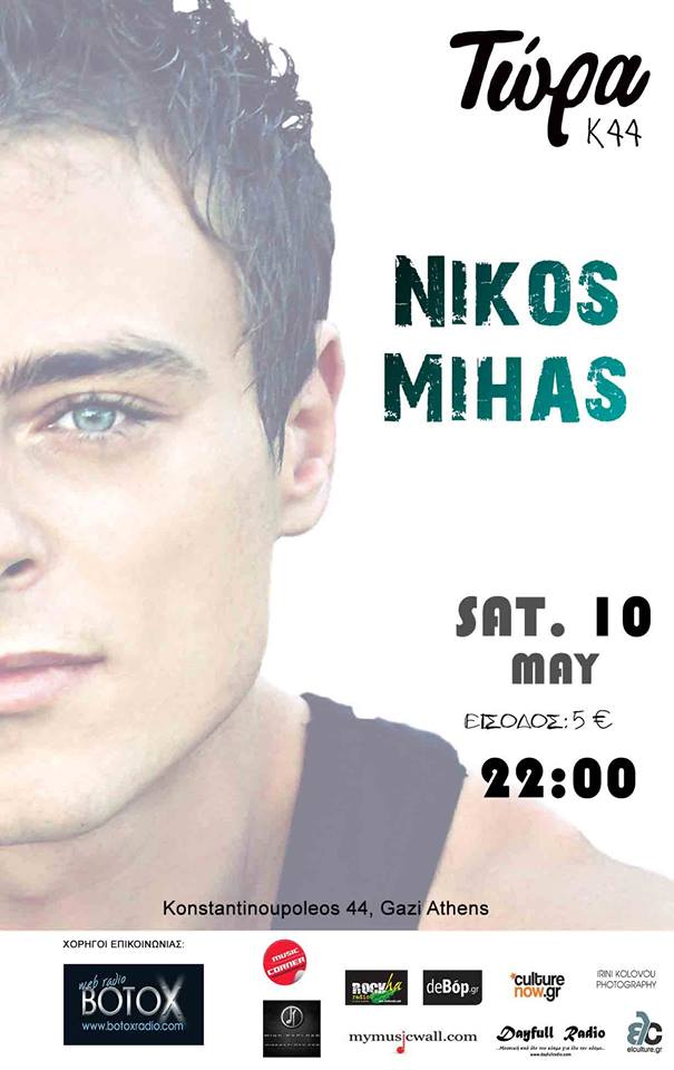 “Είμαστε ένα” με τον Νίκο Μίχα, ένα party στο Κ44!