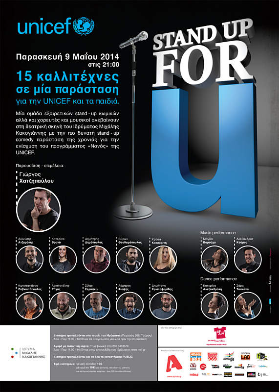 “Stand up for U”: 15 καλλιτέχνες σε μια παράσταση για τη Unicef και τα παιδιά