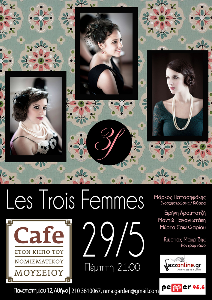 “Les trois femmes” στο café του Νομισματικού Μουσείου