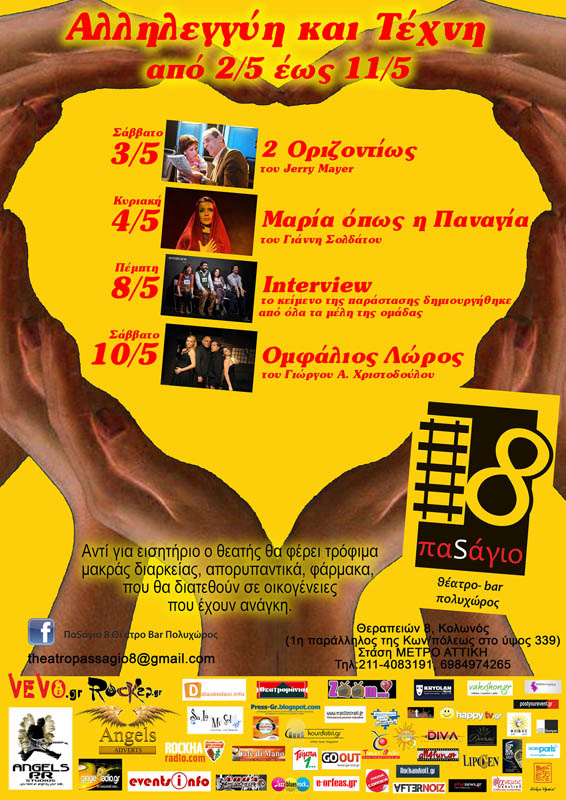 Αλληλεγγύη και Τέχνη στον Πολυχώρο ΠαSάγιο 8!