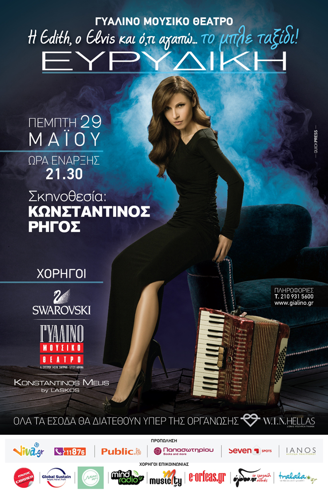 Η Ευρυδίκη σε ένα live για την αντιμετώπιση της βίας κατά των γυναικών…