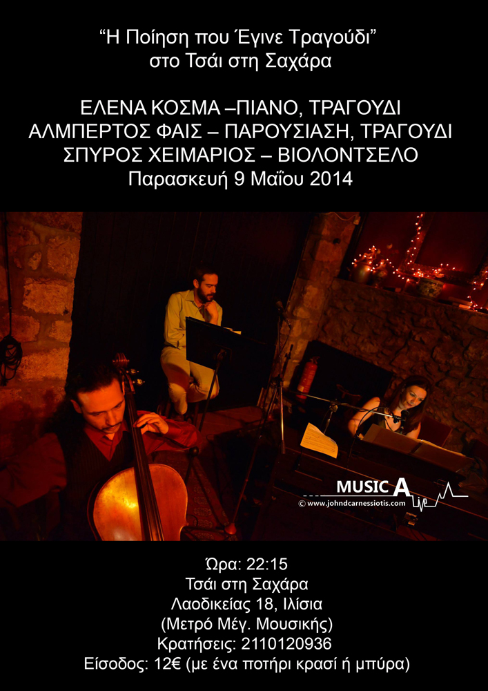 Η Ποίηση που έγινε Τραγούδι στο «Τσάι στη Σαχάρα»