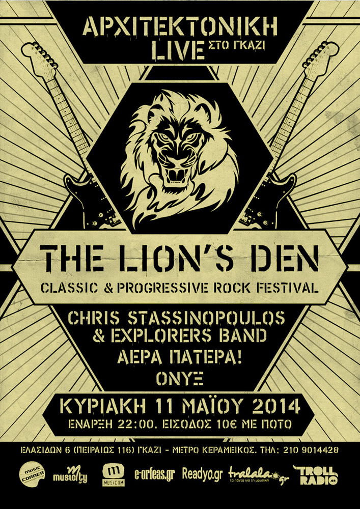 Classic Rock & Progressive Rock Festival στην Αρχιτεκτονική…