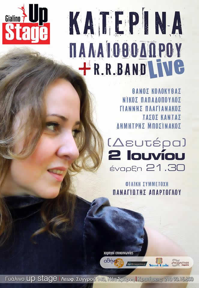 Η Κατερίνα Παλαιοθόδωρου με την 6μελή μπάντα της στο Γυάλινο Up Stage…