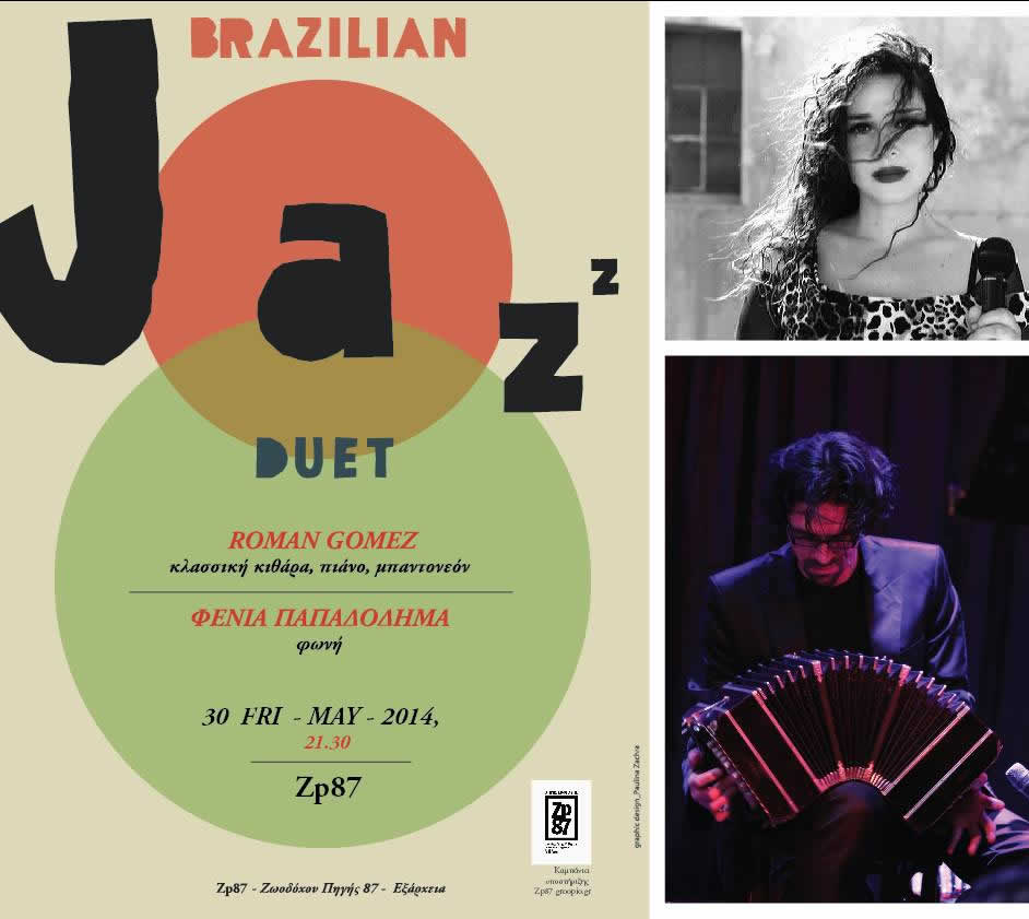 Η Φένια Παπαδόδημα συναντάει τον εξαιρετικό συνθέτη – μουσικό Roman Gomez!