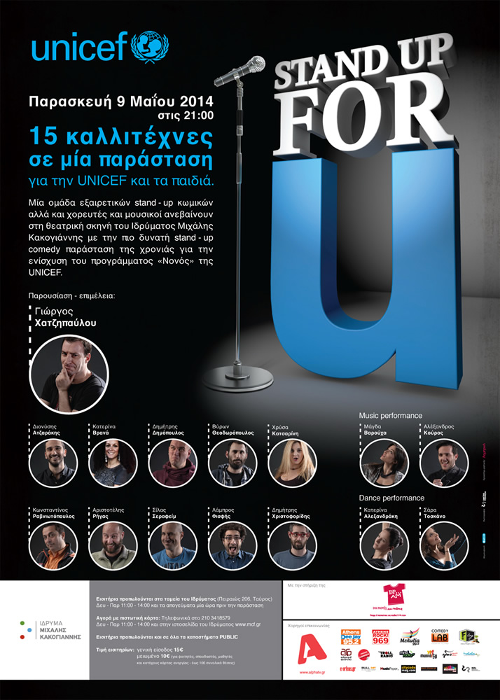 Stand Up For U, στο Ίδρυμα Μιχάλης Κακογιάννης, μια εκδήλωση για τη Unicef και τα παιδιά!