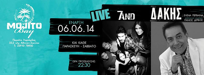 Οι 7and συναντούν τον Δάκη στο Mojito Bay!