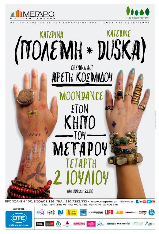 Κατερίνα Πολέμη & Κaterine Duska, «Moondance» στον κήπο του Μεγάρου…