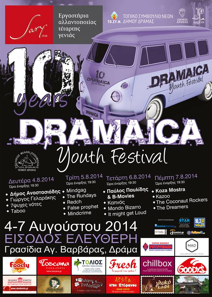 10 χρόνια Dramaica youth festival!