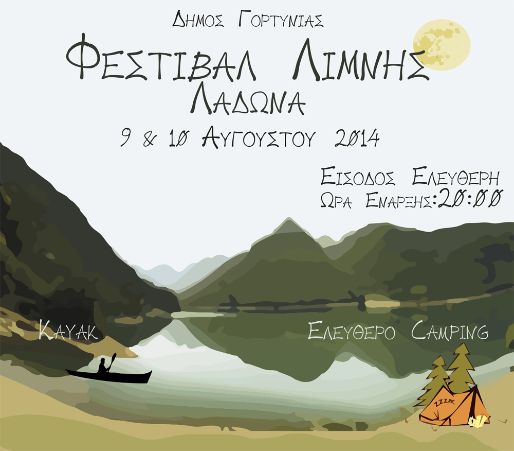 Φεστιβάλ Λίμνης Λάδωνα 9 & 10 Αυγούστου 2014