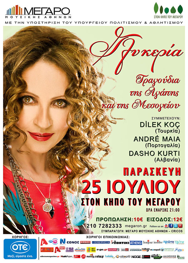 Μια μοναδική μουσική συνάντηση στον Κήπο του Μεγάρου!