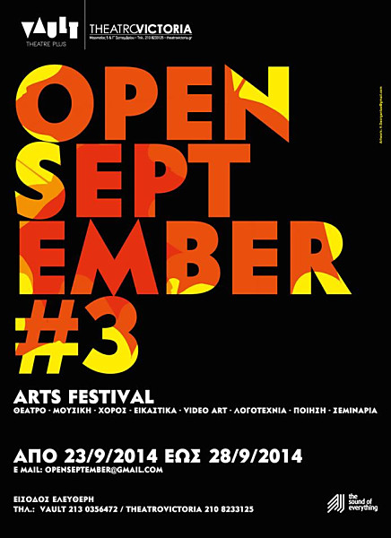 Το 3ο Open September Festival έρχεται με πληθώρα εκδηλώσεων…