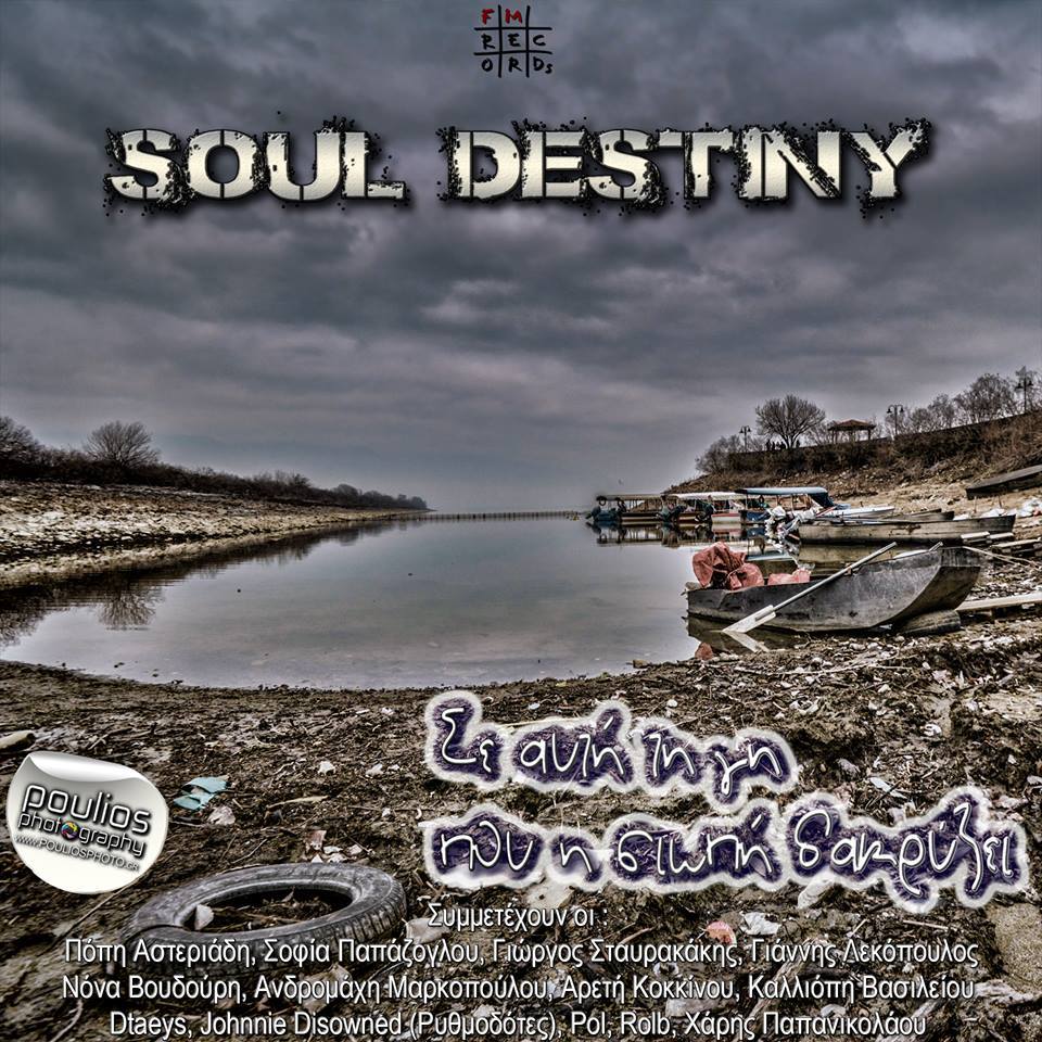 Soul destiny feat Σοφία Παπάζογλου – «Τραγούδα με τις Μοίρες μου»