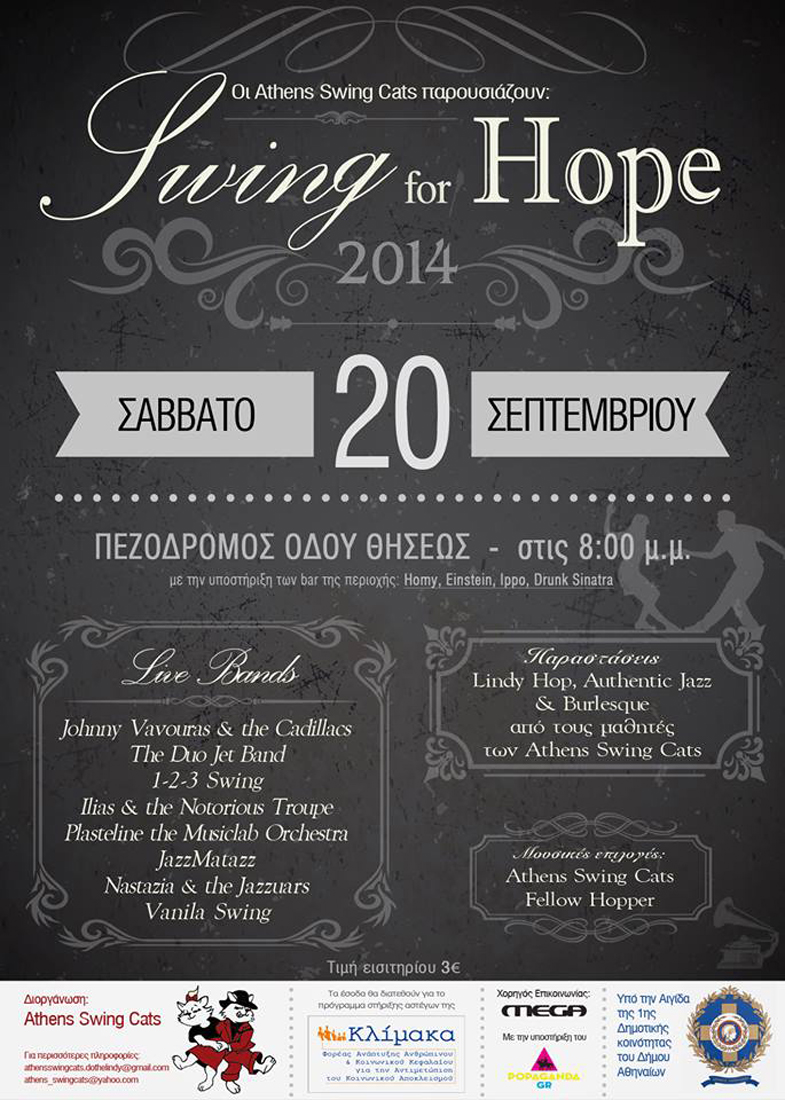 ‘SWING FOR HOPE 2014’ Φιλανθρωπικό swing φεστιβάλ