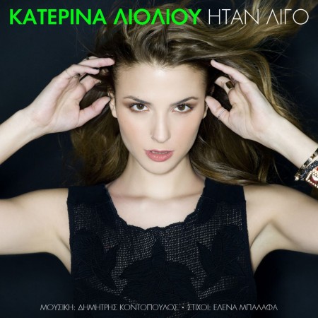 Νέο single για την Κατερίνα Λιόλιου!
