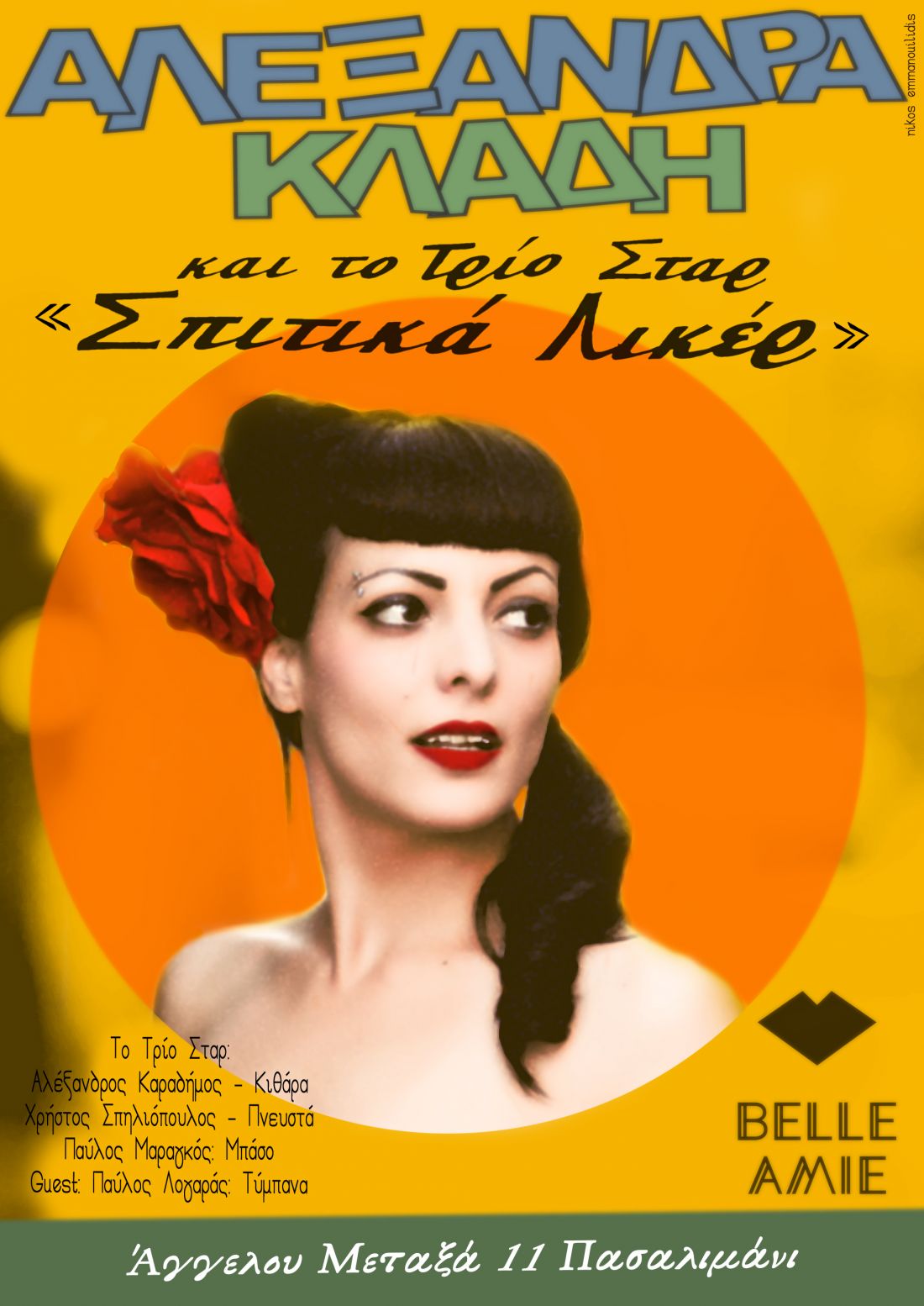 Η Αλεξάνδρα Κλάδη και το Τρίο Σταρ θα σερβίρουν… “Σπιτικά Λικέρ” στο Belle Amie!