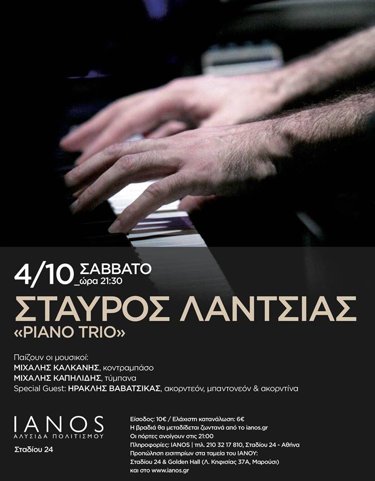 Σταύρος Λάντσιας | «Piano Trio» @ Ianos!