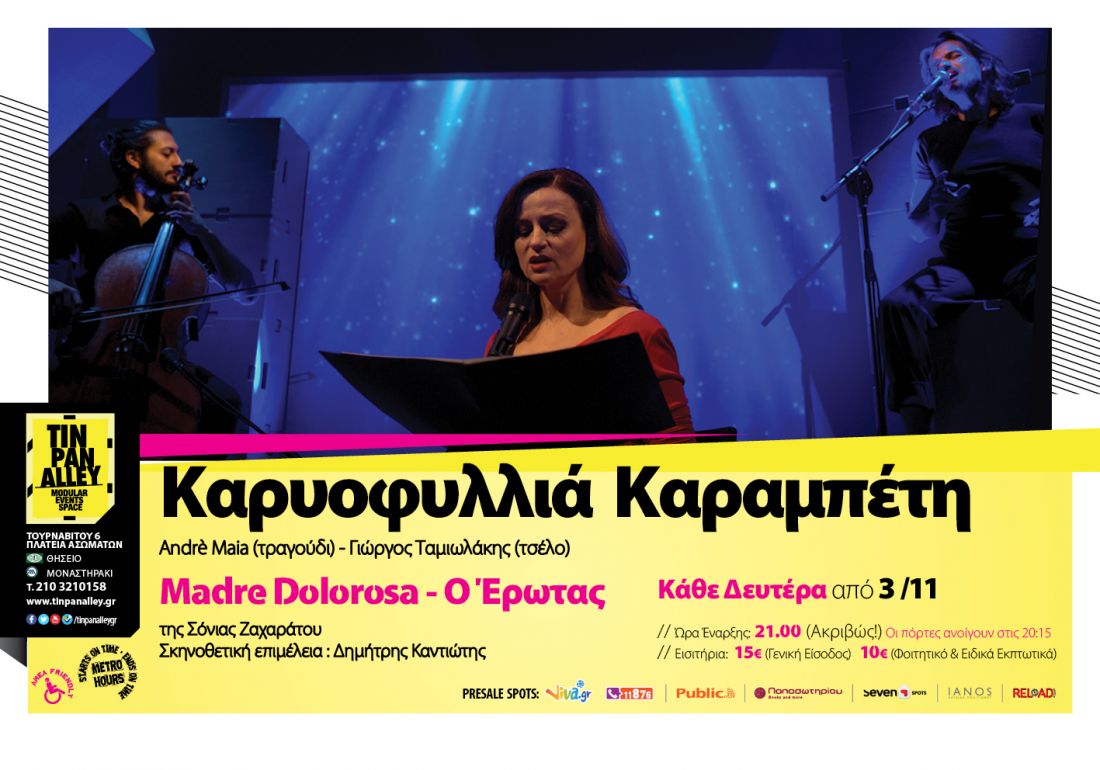“Madre Dolorosa – O Έρωτας”: Το πάθος του έρωτα στο Tin Pan Alley!