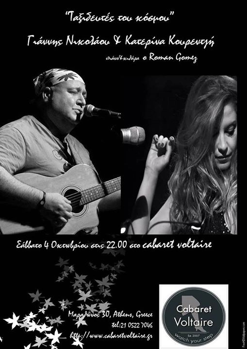 Ταξιδευτές του κόσμου, στη σκηνή του Cabaret Voltaire!