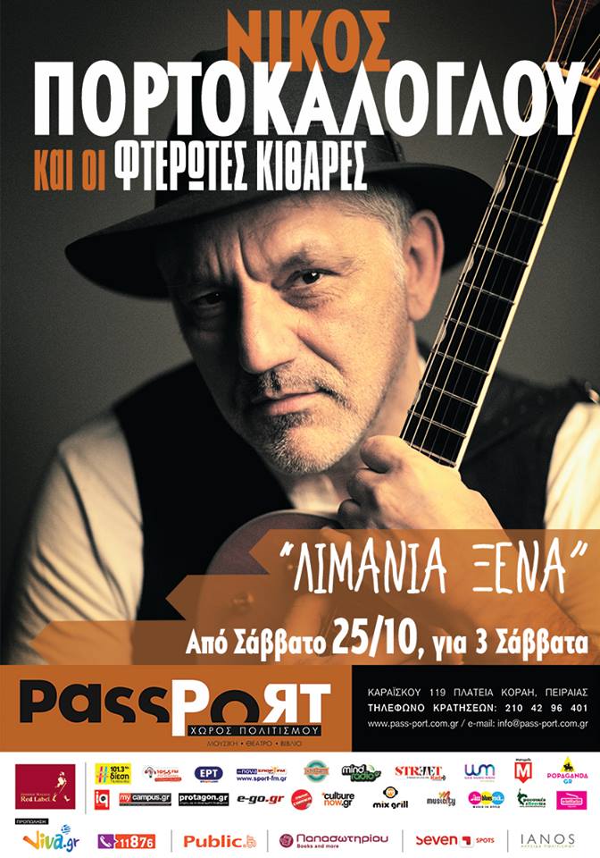 Ο Νίκος Πορτοκάλογλου και οι Φτερωτές Κιθάρες στο Passport!