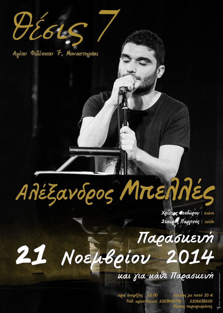 Ο Αλέξανδρος Μπελλές παρέα με φίλους στο Θέσις 7!