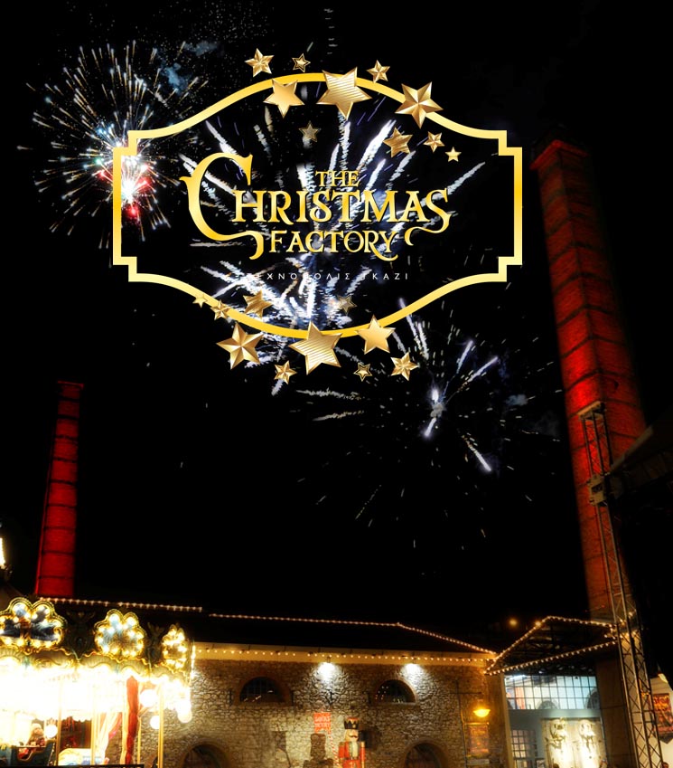 “The Christmas Factory”: Επίσημη Τελετή Έναρξης των Χριστουγέννων!