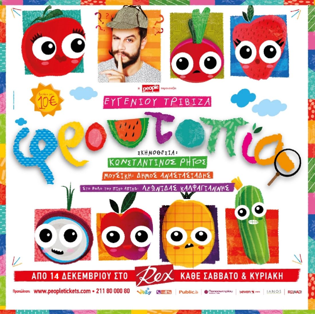 Η Φρουτοπία επιστρέφει…!