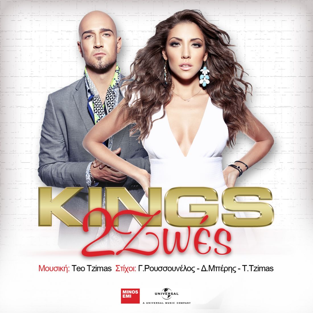 Kings – “2 Ζωές”
