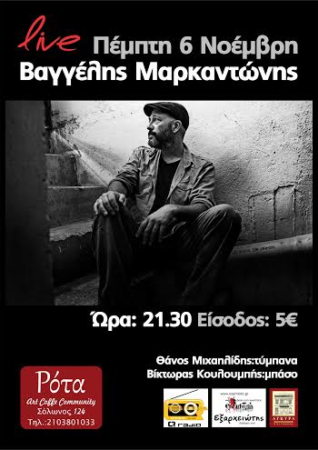 Ο Βαγγέλης Μαρκαντώνης για μια μοναδική εμφάνιση στη Ρότα!