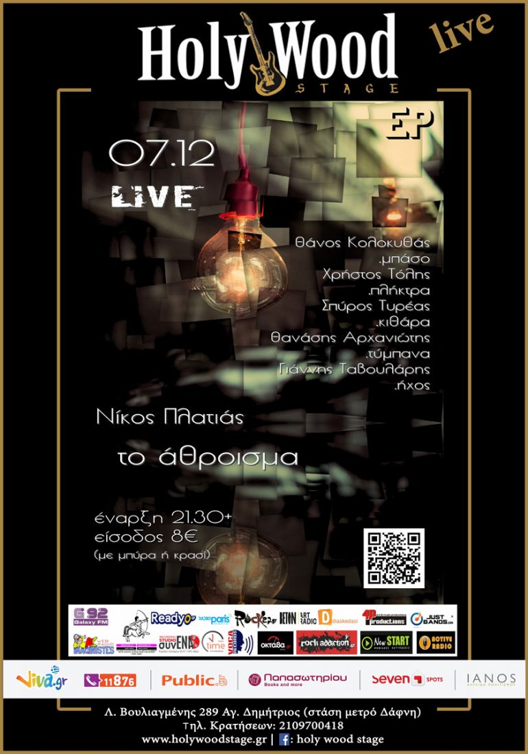 Ο Νίκος Πλατιάς παρουσιάζει «το άθροισμα» με απλά μαθηματικά!