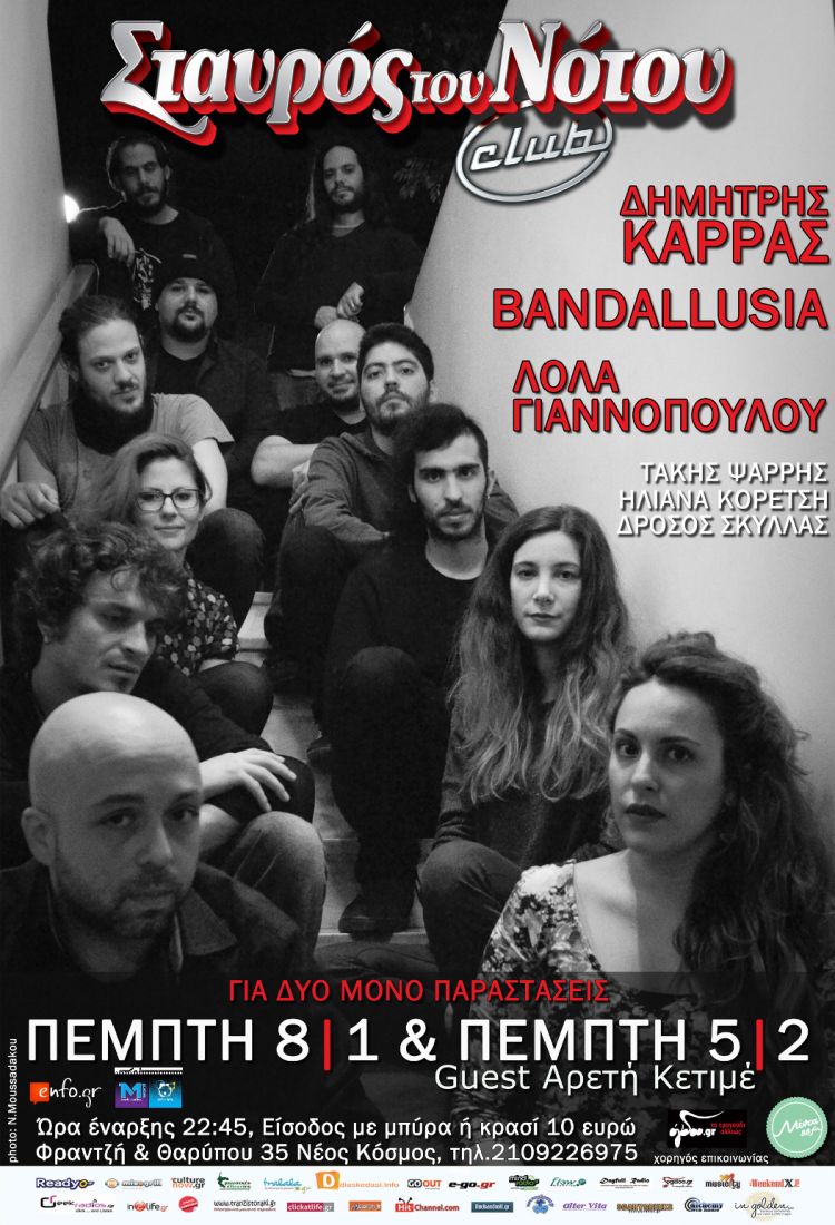 Δημήτρης Καρράς, Bandallusia, Λόλα Γιαννοπούλου για δύο μοναδικές βραδιές!