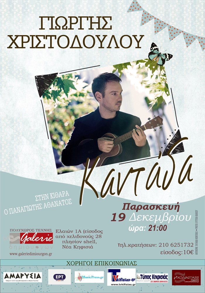 Ο Γιώργης Χριστοδούλου σε μια συναυλία σαν τρυφερή καντάδα!