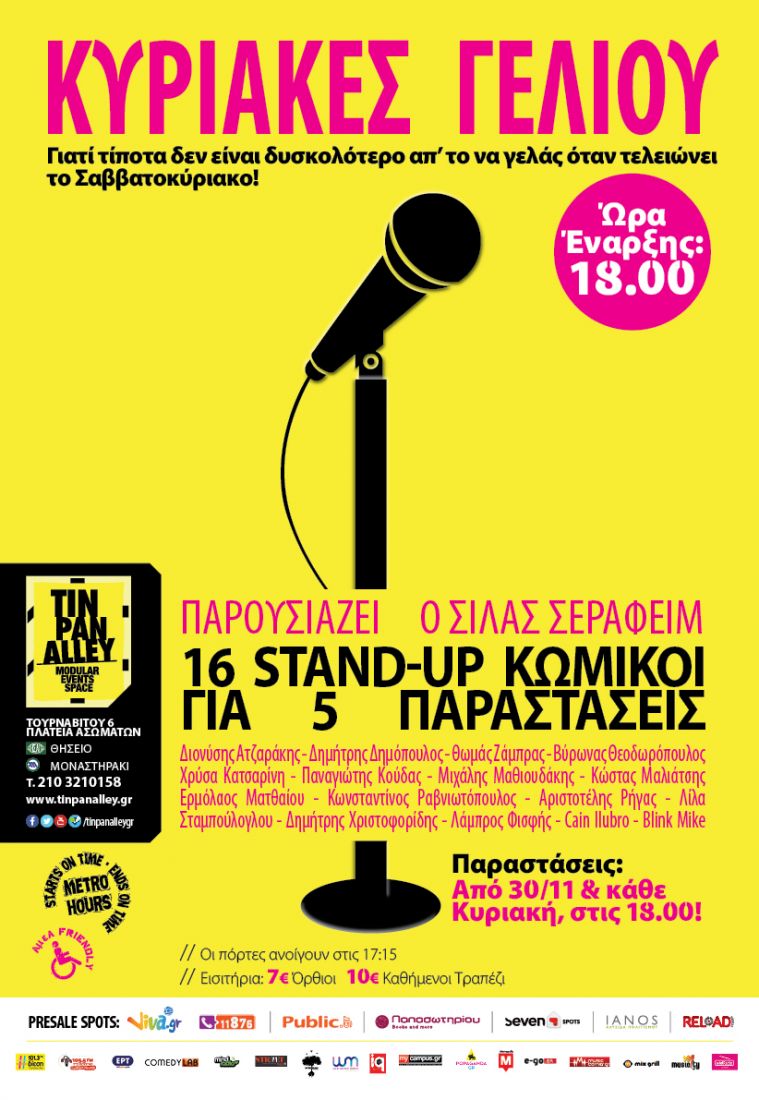 Κυριακές γέλιου στο Tin Pan Alley!