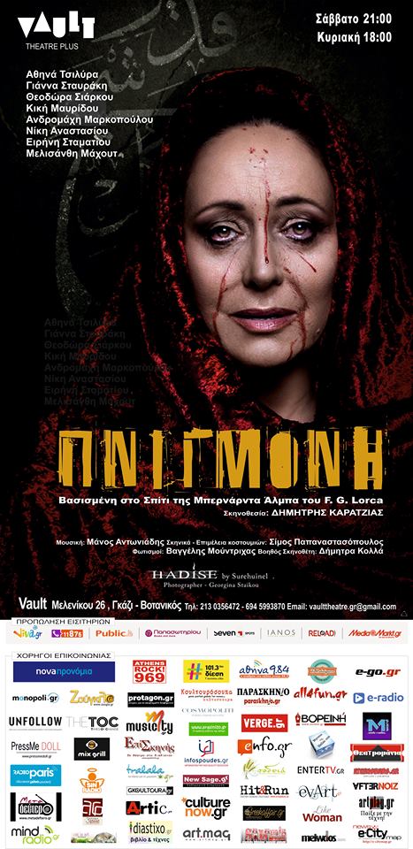 Παράταση παραστάσεων για την «Πνιγμονή» στον Πολυχώρο Vault!